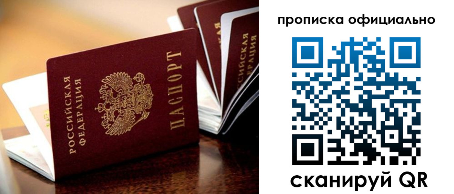 прописка в квартире в Чапаевске