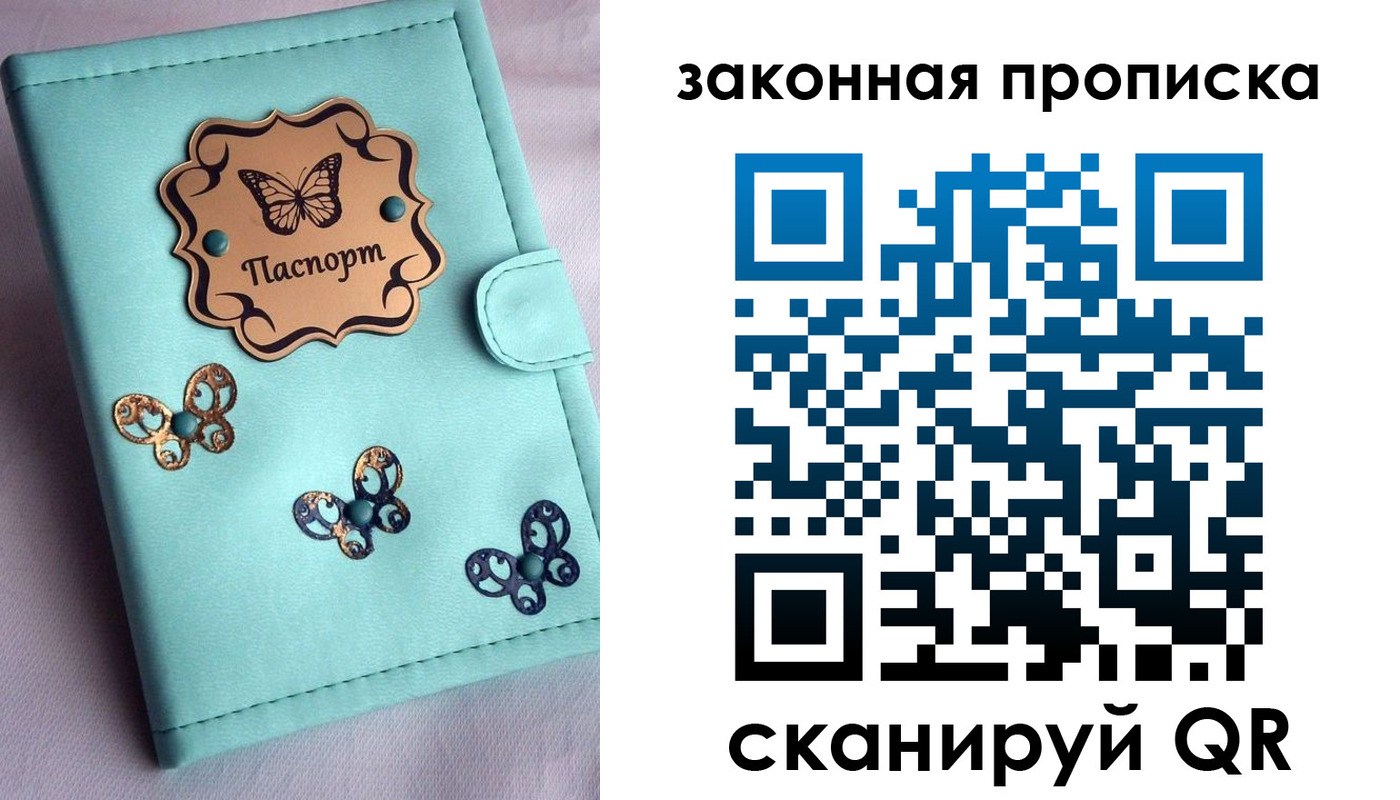 временная регистрация недорого в Чапаевске