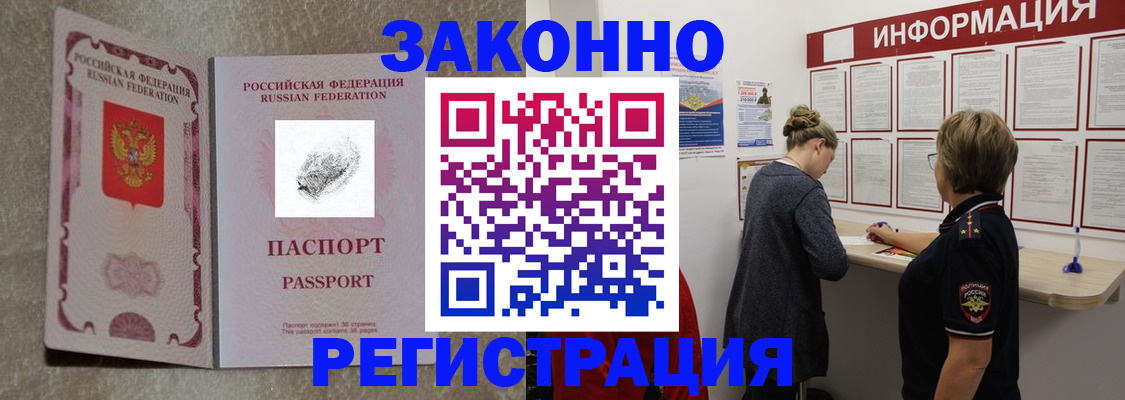 купить прописку в Чапаевске