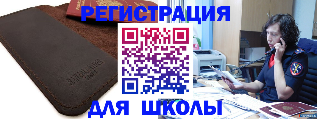 временная регистрация купить в Чапаевске
